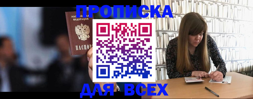прописка законно в Ефремове